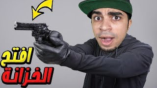 الحرامي المسلح : خطفت رئيس البنك | Stick Em Up !! 💵😱