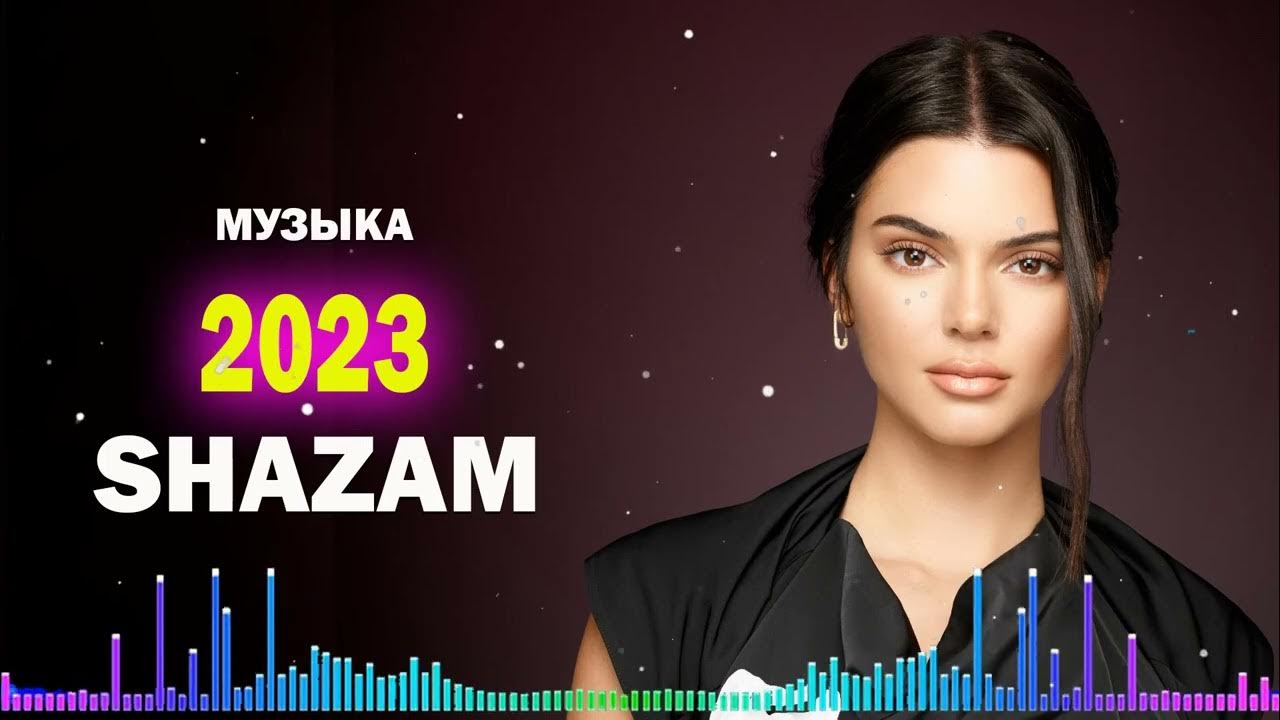 Топ шазам 2023 год. Shazam 2023. Russian Music 2023.