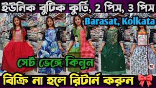 Best Kurti Wholesaler | Two Piece Dress Wholesale Market  | Latest Kurti Wholesale Market In Kolkata