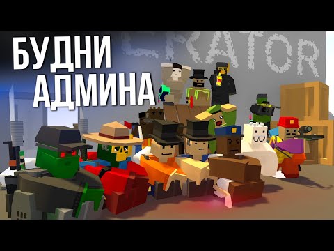 БУДНИ АДМИНА С ВИКТОРИНОЙ в Unturned
