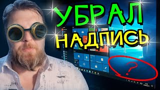 Активация Windows. Как убрать надпись навсегда в Windows 10