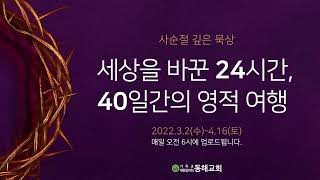 0414 사순절 제38일 묵상