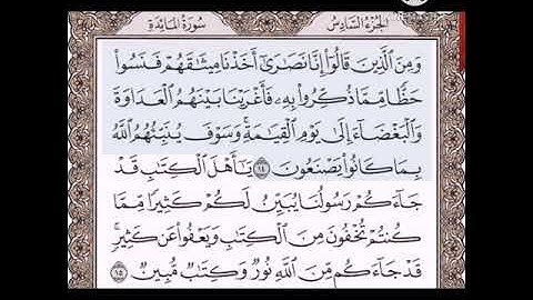 حفظ سورة المائدة الايتين (١٥،١٤)....مكرره ١٠ مرات