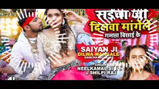#video #सईया जी दिलवा मांगेले गमछा बिछाई के new #Bhojpuri superhit song #neelkamal Singh #Shilpi Raj