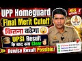 UP Homeguard Final Merit Cutoff कितना बढ़ेगा 😲 UPHG Review Result Possible! UPSI के बाद सब CLEAR✅️