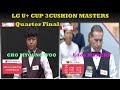 [당구-조이빌리아드][LG U+컵 3쿠션 마스터즈] 조명우vs에디멕스(CHO MYUNG WOO vs Eddy MERCKS) 정말 산넘어 산....ㅠㅠ