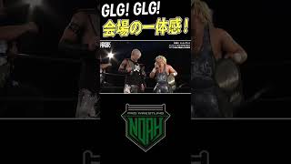 これも現地観戦の醍醐味！日々のストレス発散にGLG！ #Shorts