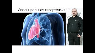 Эссенциальная гипертензия – её причины