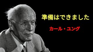 カール・ユング | このビデオは、あなたが最も必要としているときにだけあなたを見つけます