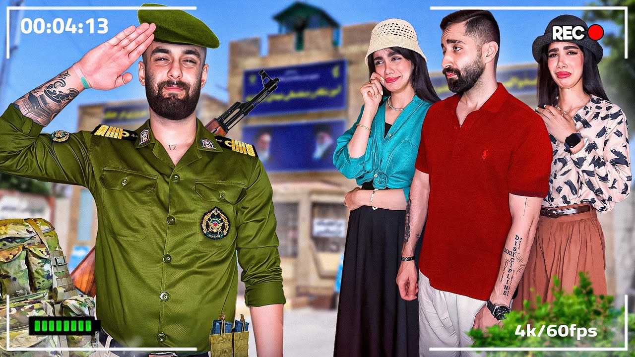 بالاخره رفتم سربازی😓