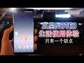 除了这个问题，其余都好！三星Galaxy Note 8 生活体验视频