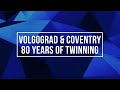 Volgograd - Coventry: 80 Years of Twinning · Волгоград - Ковентри: 80 лет побратимских связей