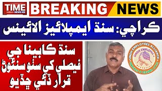 Sindh Employees Alliance Sindh cabinet jay faisaly khay sthu sanwan qrar dai chayo