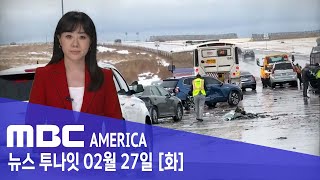 “출근길 순식간에 악몽”…&#39;긴급 경고령&#39; - MBC AMERICA (2024년 2월 27일)