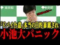 【小池百合子】※小池都議会で馬鹿にされ赤っ恥！【佐藤沙織里 消費税 東京都議会本会議】