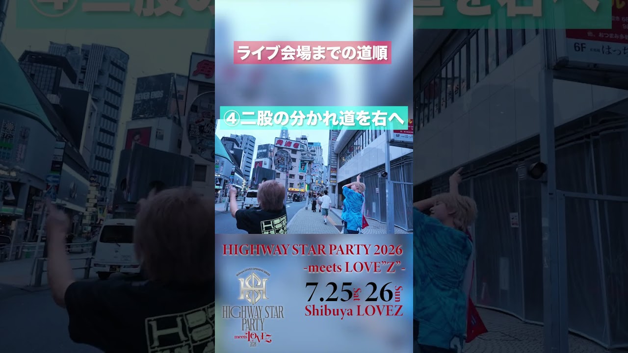 【アクセスガイド】宣伝部長きただにひろし&shuriがShibuya LOVEZへの行き方をご案内!