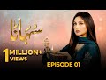 Suhana  episode 01  aruba mirza  asim mehmood  23 jan 2024  pakistani drama aurife