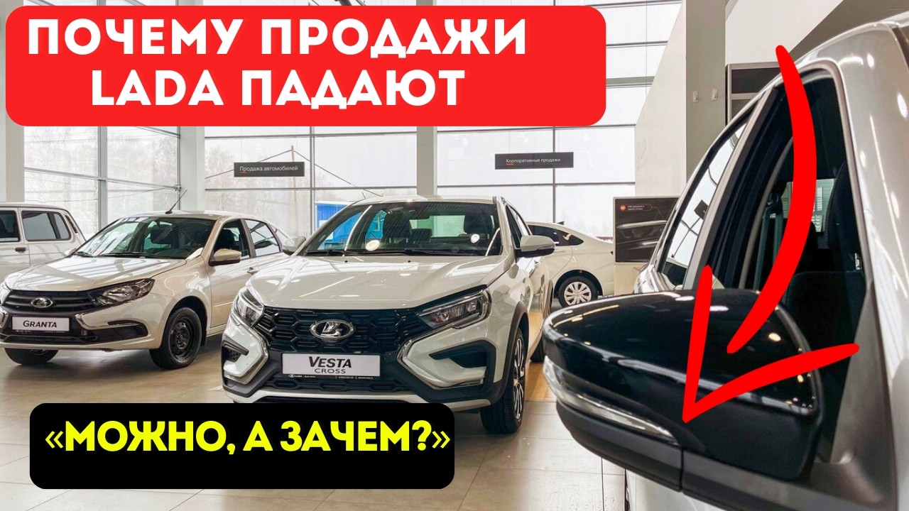 «МОЖНО, А ЗАЧЕМ?» Почему Лада ломается, а цены растут