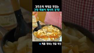 강주은이 알려주는 간장 떡볶이 비밀 레시피