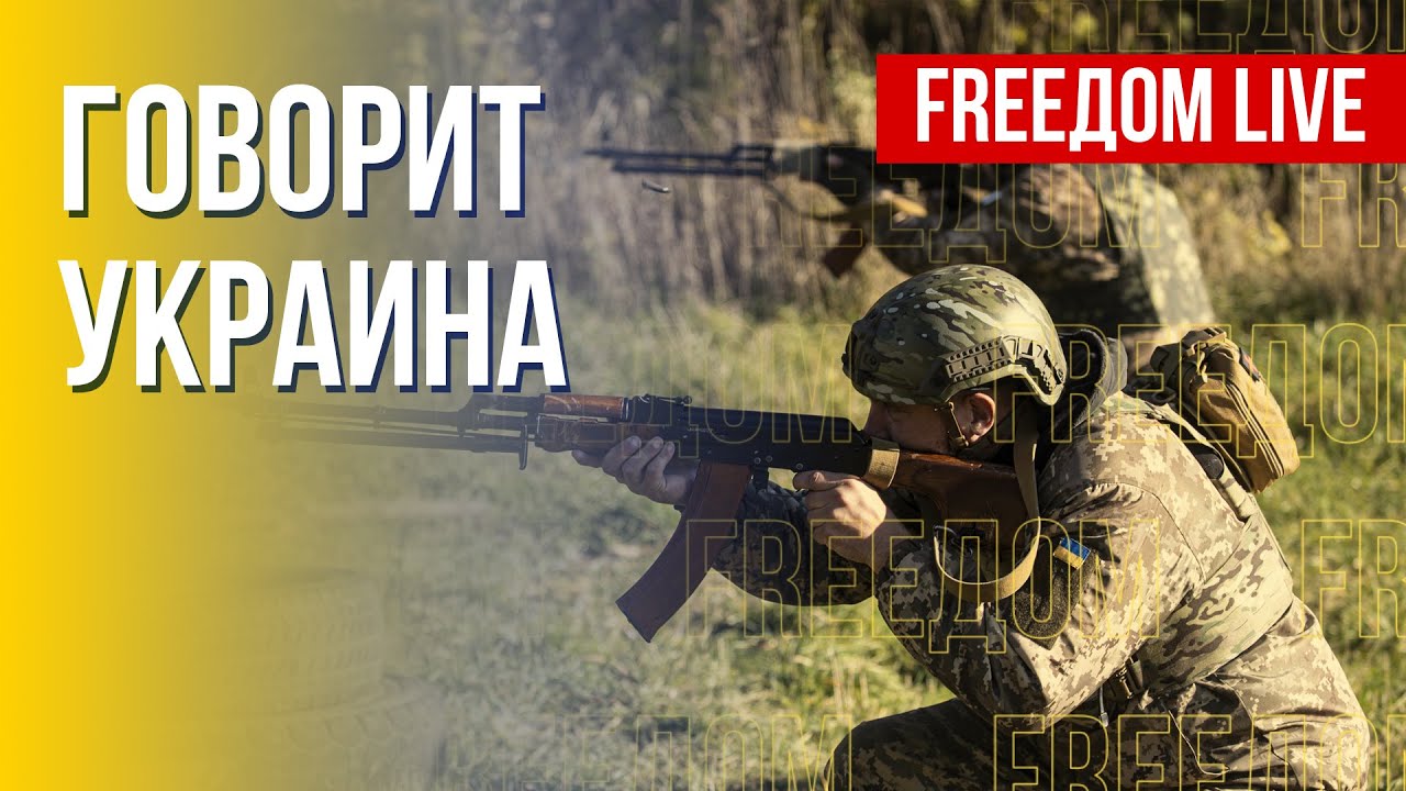 🔴 FREEДОМ. Говорит Украина. 262-й день. Прямой эфир