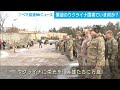 【独自】いまウクライナ国境では何が・・・緊迫のウクライナ国境警備隊に密着(2022年1月26日)