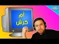 ليش أحب شاشات CRT /أفضل ما يمكن شرائه للألعاب !!