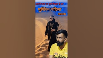 राजा जवाहरसिंह | जैसलमेर | मुस्लिम महिला को अपने राजा पर विश्वास | राजवीर सर #motivation #rajveersir