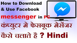 How to Download And Use Facebook Messenger in Computer Hindi Video