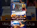 PPP's silence on Petroleum Prices hike? - Shazia Marri - #nayapakistan #geonews #shorts