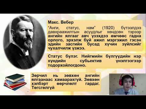 Видео: Яагаад нийгэм үүсдэг вэ?