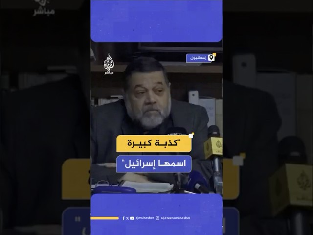 القيادي في حمــ ـــاس أسامة حمدان: الشعب الفلسطيني أكد عمليا أنه متمسك بحقه في الصمود
