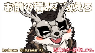 【Hardspace: Shipbreaker #3】鹿金ライカは積みゲーを消化したい【鹿金ライカ/ケモノV】