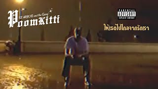 PoomKitti - ให้เธอไปไกลจากรักเรา [Official Audio] +Lyrics