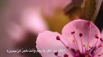 تلاوة من سورة الفاتحة + أواخر سورة المؤمنون