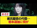 岩本蓮加さん、彼氏がいただけで4作連続アンダーは厳しすぎる【乃木坂46】