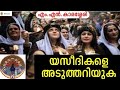 യസീദികളെ അടുത്തറിയുക YAZEEDIS || MN Karassery