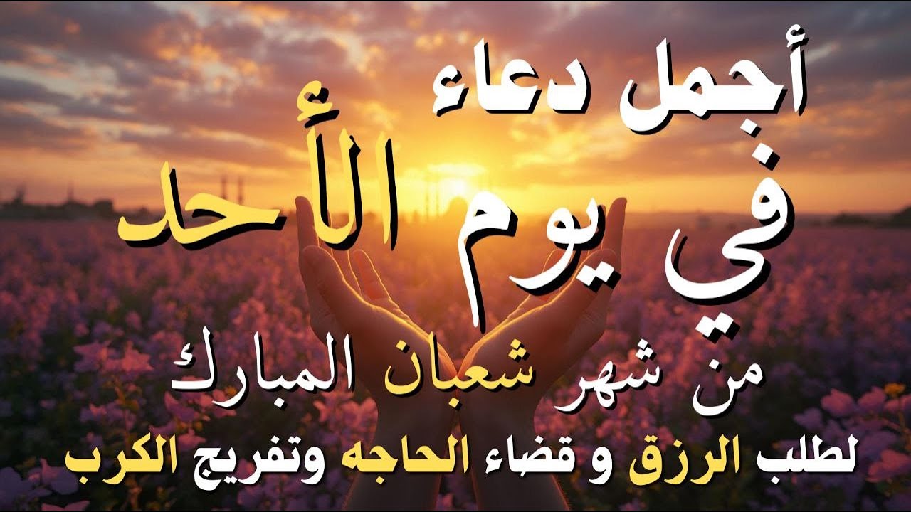 دعاء في ليلة الاسراء والمعراج 2026 ليلة رفع البلاء وقضاء الحوائج وجلب الرزق 🤲