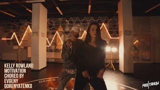 Kelly Rowland - Motivation | Choreography by Evgeniy Gorenyatenko