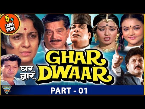 Ghar Dwaar (1985) Hindi HD Movie || Part 01/02 || Tanuja, Sachin, Raj Kiran || Eagle Hindi Movies