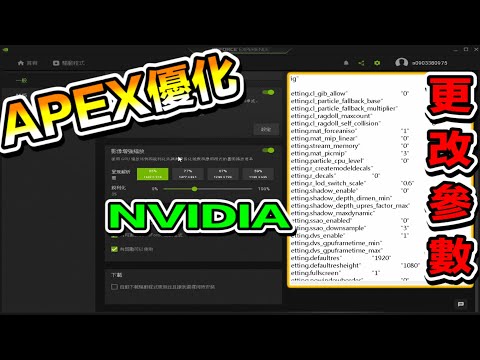 中低階電腦｜APEX 統整優化 結合NVIDIA【影像增強縮放】技術