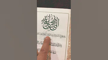 هل ثبت كتاب نهج البلاغة عن علي بن أبي طالب دقيقة كتاب 