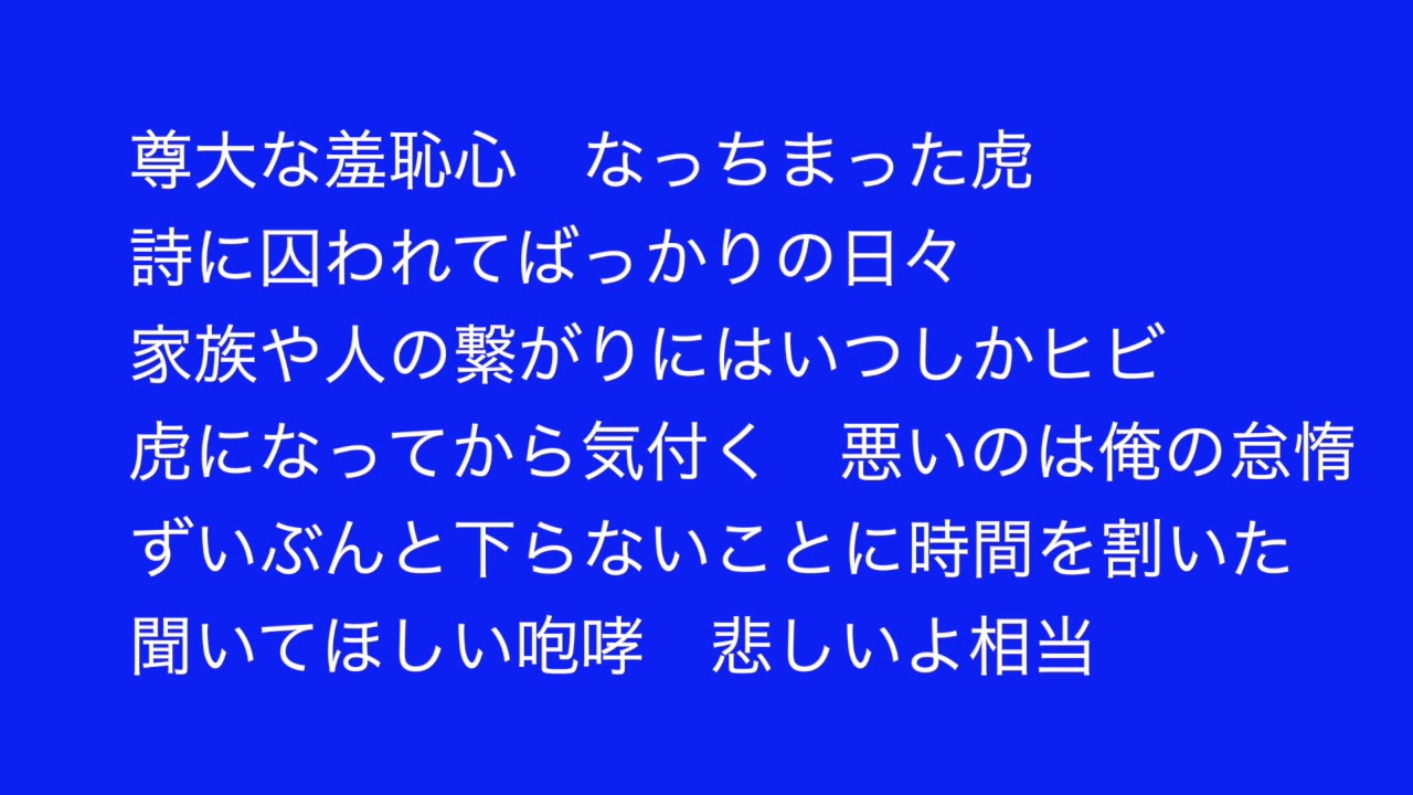 山月記ラップ 07 02の大学院授業の実践 Youtube 山月記ラップ 07 02の大学院授業の実践 Youtube