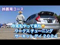 🏁鈴鹿南❣️ワークスチューニングサーキットデイ2024✨GK5 フィットRS 銀玉号　午前