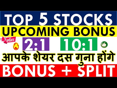 UPCOMING BONUS SHARES 2023 IN INDIA 💥 BONUS SHARE LATEST NEWS • LATEST BONUS SHARE DECLARED