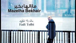 Fadi Tolbi - Mazelha Be Khair  فادي طلبي - مازالها بخير