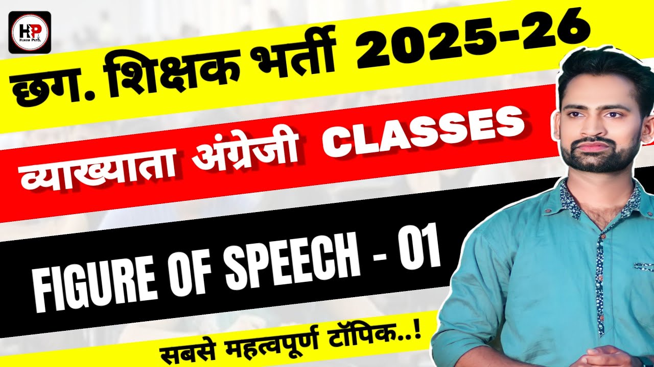 CG Lecture English Classes || छग. व्याख्याता अंग्रेजी कक्षाएं || Figure of Speech | #cgteacherbharti