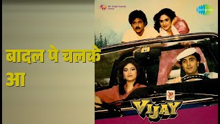 बादल पे चलके आ | Vijay | Lata Mangeshkar | Suresh Wadkar Songs | Rishi Kapoor | Sonam