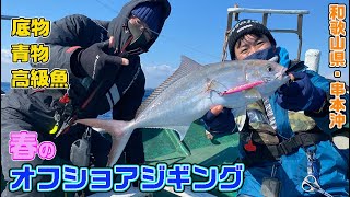 和歌山県 串本沖 オフショアジギング ガッ釣り関西 22年4月2日放送 Youtube