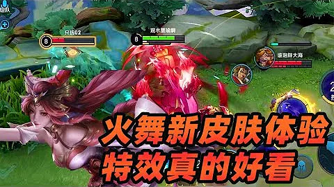 墨瑜：不知火舞新皮膚體驗，特效真的不如魅語嗎？我覺得不是 - 天天要聞
