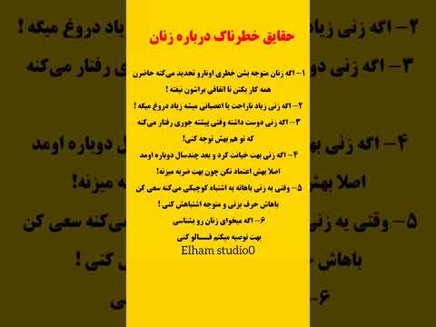 حقایق خطرناک درباره زنان پرداخته می شود که ممکنه ذهنیت های شما رو به چالش بکشه روانشناسی رابطه